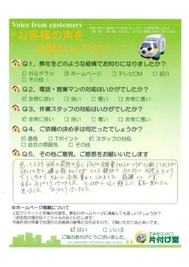 S様様 アンケート