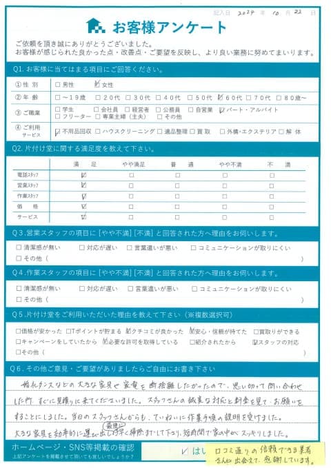 Y様 アンケート