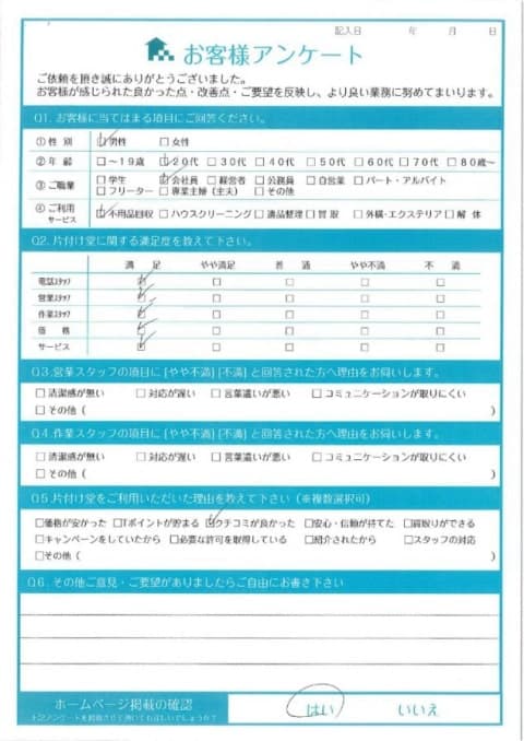 Y様 アンケート