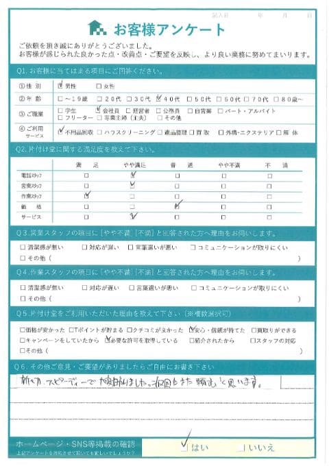 K様様 アンケート