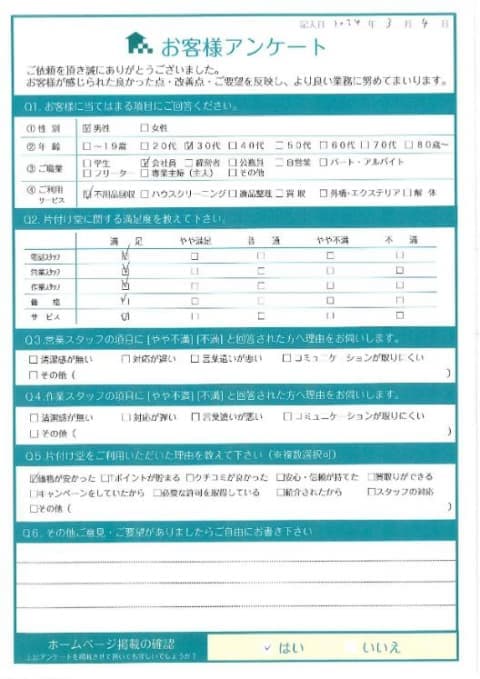 Y様 アンケート