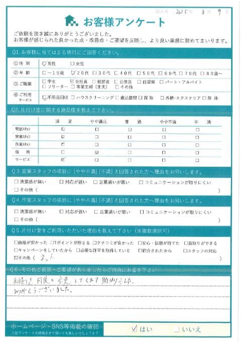 N様 アンケート