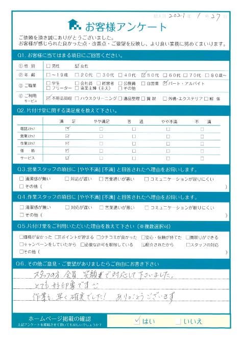 O様 アンケート