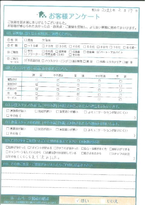 S様様 アンケート