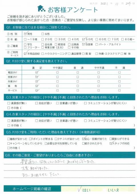 S様 アンケート