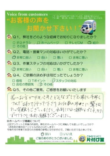 F様様 アンケート