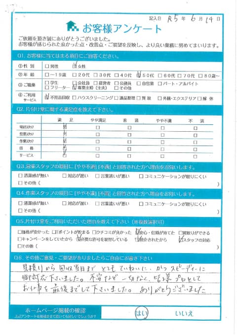 K様 アンケート