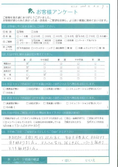 E様様 アンケート