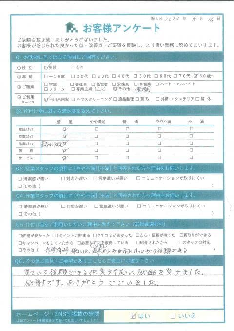 K様 アンケート