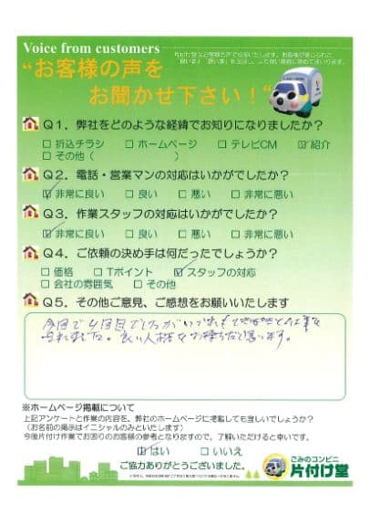 Y様 アンケート