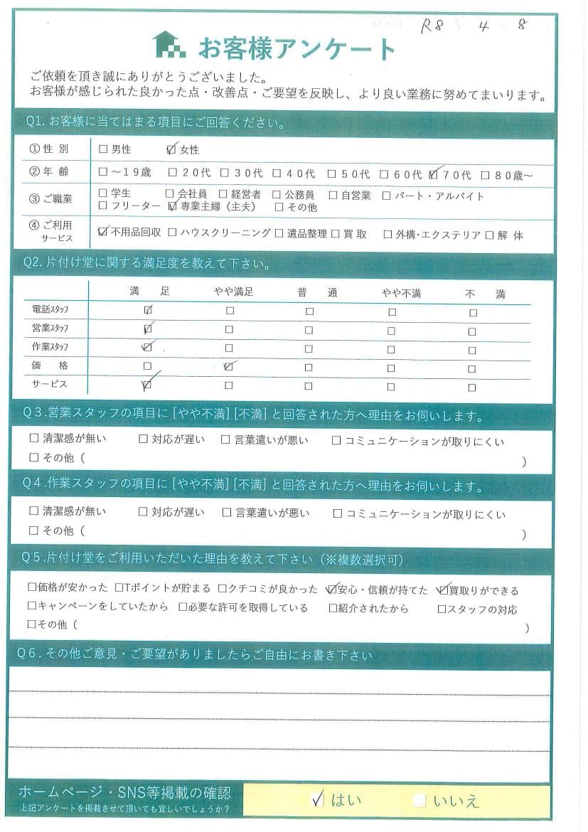 N様 アンケート
