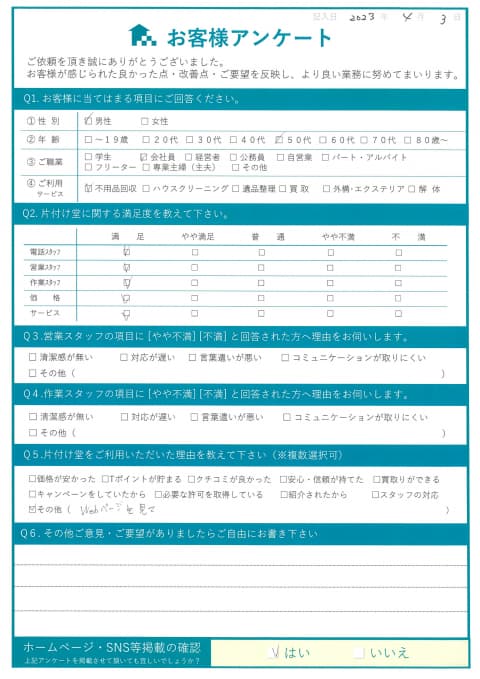 K様様 アンケート