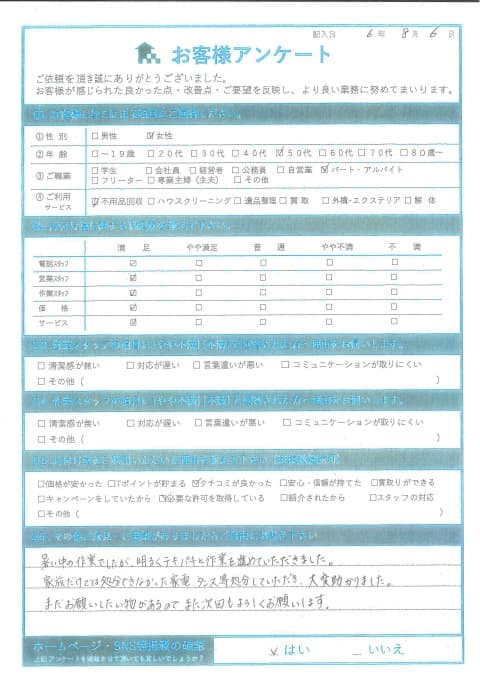 O様 アンケート