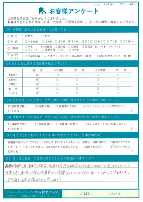 M様様 アンケート