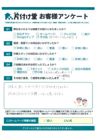 N様 アンケート