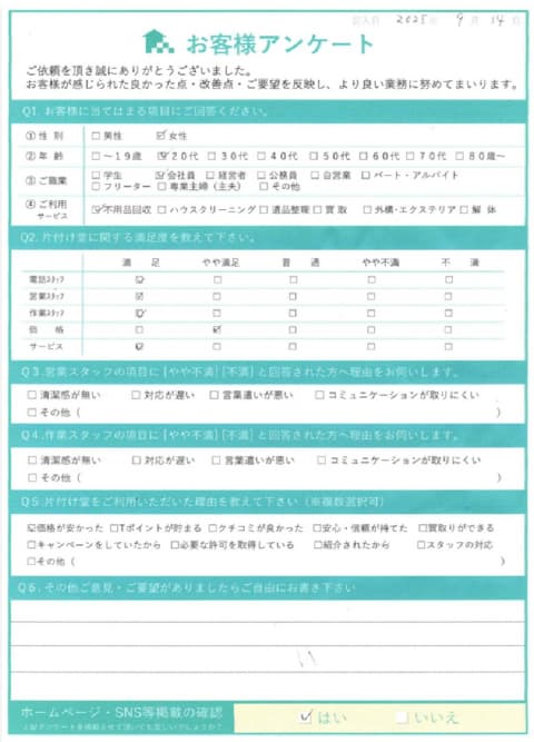 S様様 アンケート