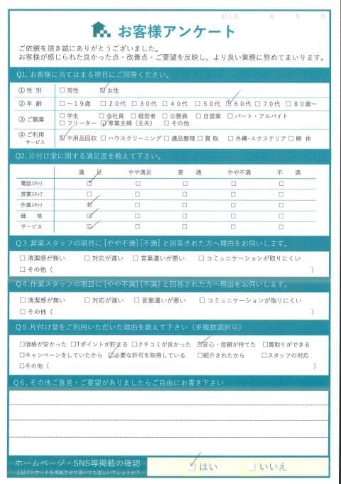 T様 アンケート