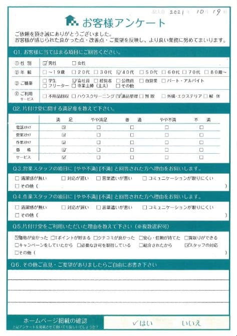 T様 アンケート