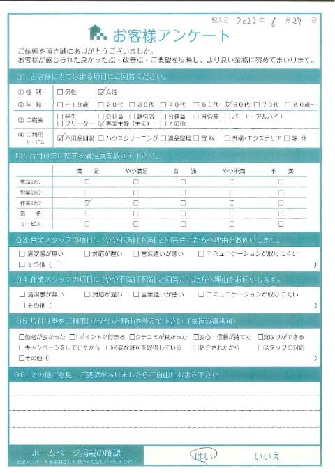 I様 アンケート