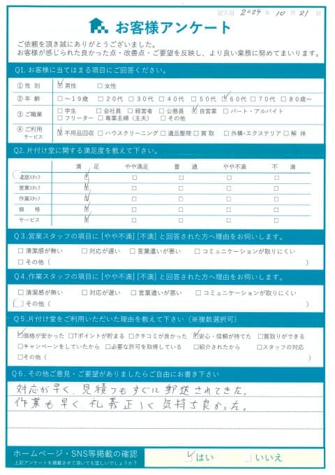 T様 アンケート