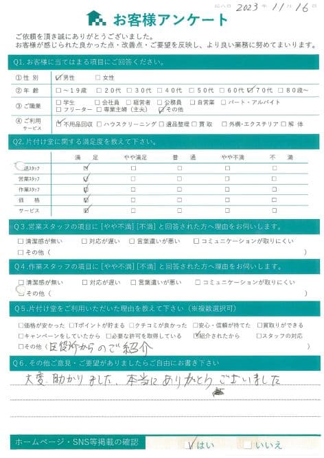 K様 アンケート