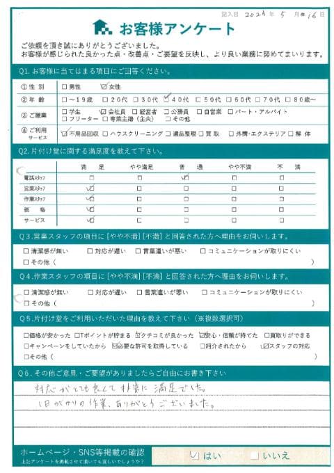 K様 アンケート