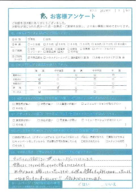 N様 アンケート