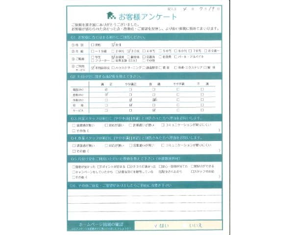 H様様 アンケート