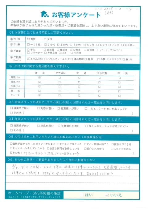 A様 アンケート