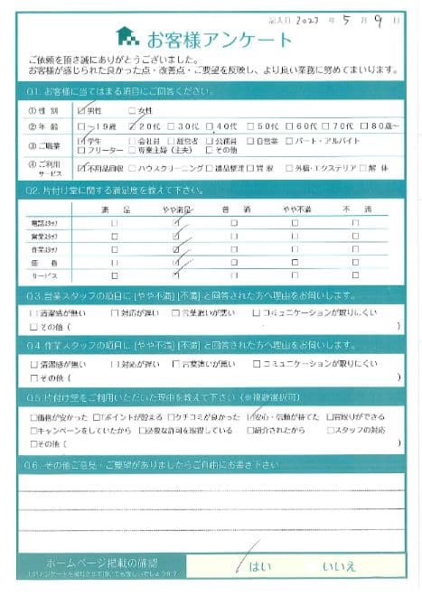 T様 アンケート