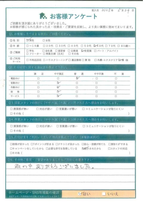 T様 アンケート
