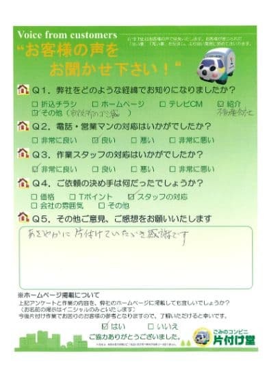 O様 アンケート