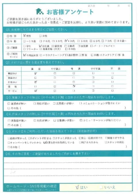 S様 アンケート