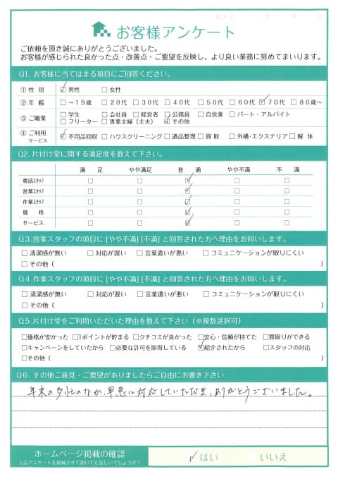 M様 アンケート