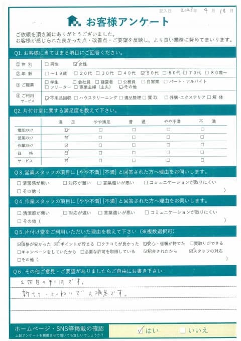 Y様 アンケート