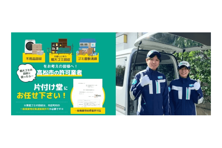 高松市の不用品回収業者の正しい選び方とは?優良業者に共通する5つの特徴も紹介!