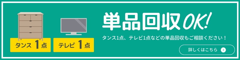 奥出雲町の不用品回収の料金表