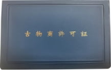 産業廃棄物や古物商の許可証しか取得していない