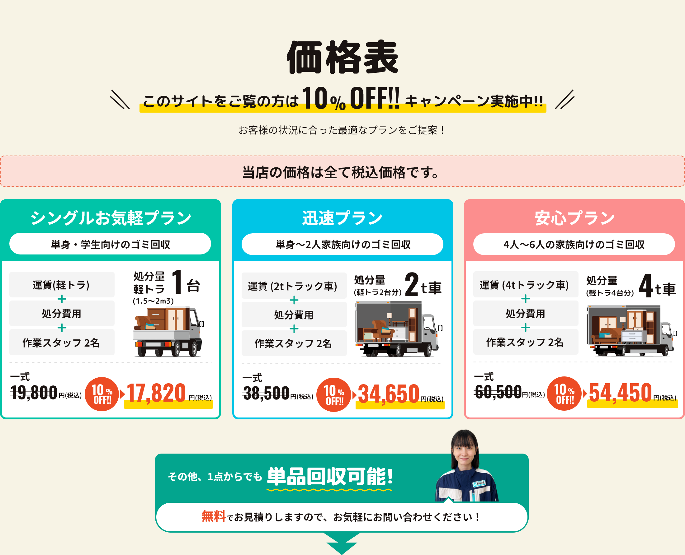 このサイトをご覧の方は10％OFF！！
