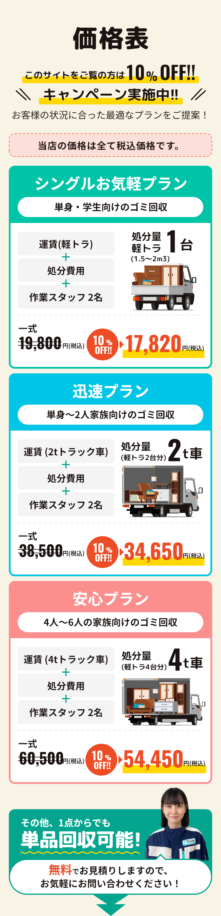 このサイトをご覧の方は10％OFF！！