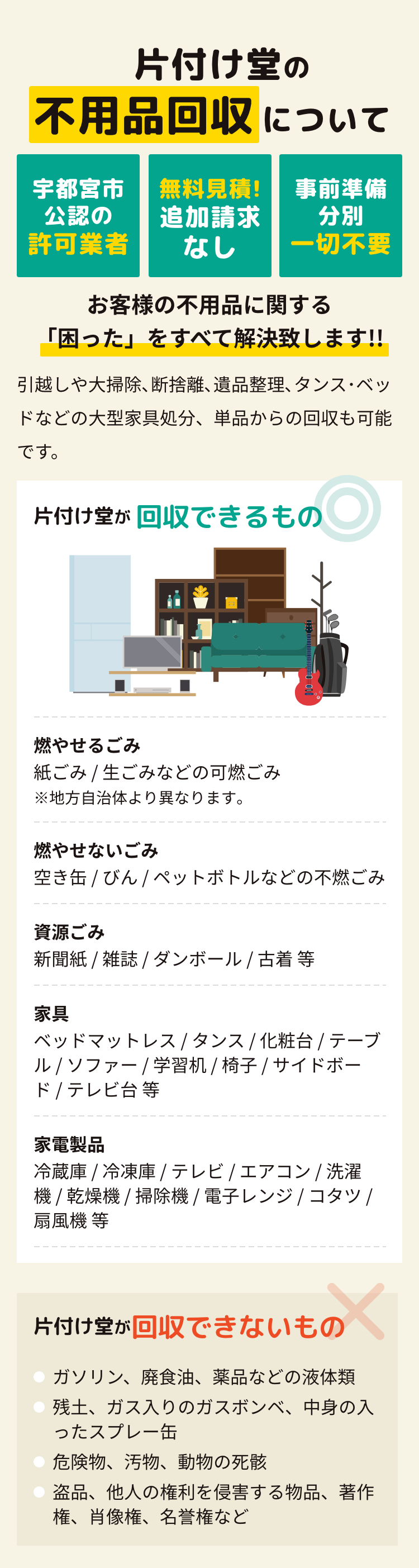 片付け堂の不用品回収について