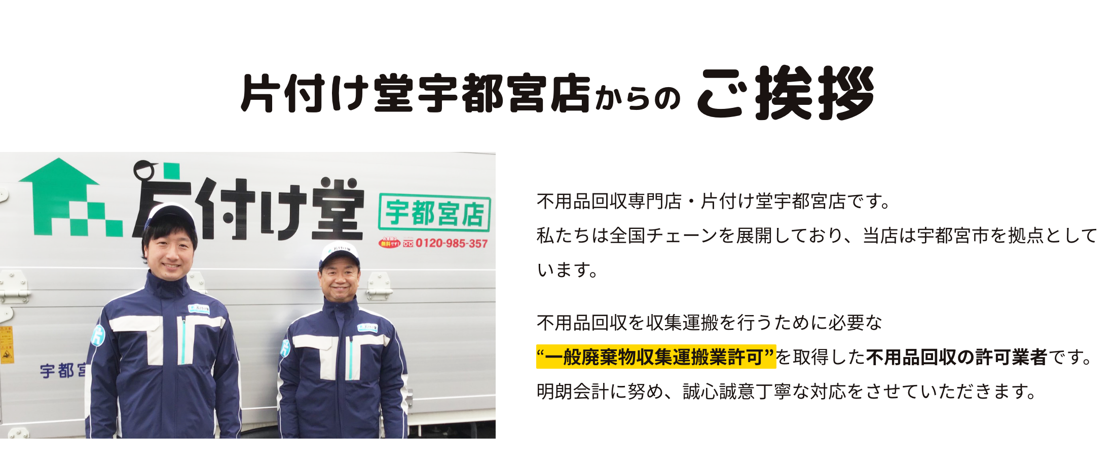 片付け堂　宇都宮店からのご挨拶