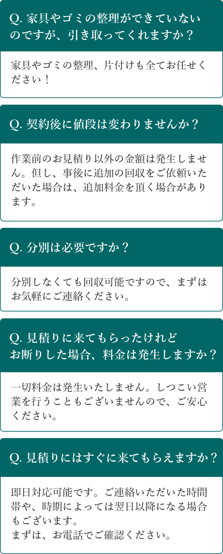よくある質問