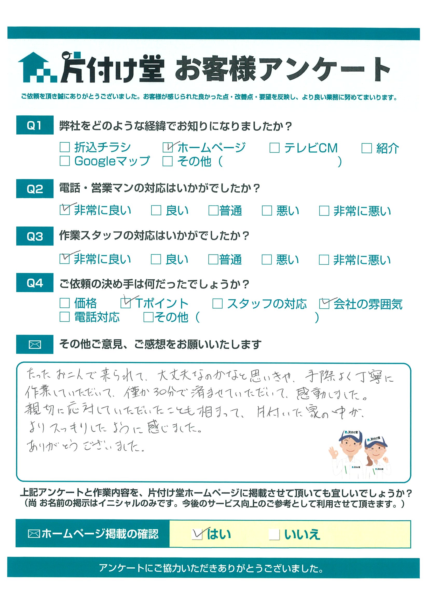 松江市w様 親切な対応に感動しました 片付け堂松江店 不用品回収 不用品回収 粗大ゴミ回収なら片付け堂 松江市w様 親切な対応に感動しました 片付け堂松江店 不用品回収 不用品回収 粗大ゴミ回収なら片付け堂