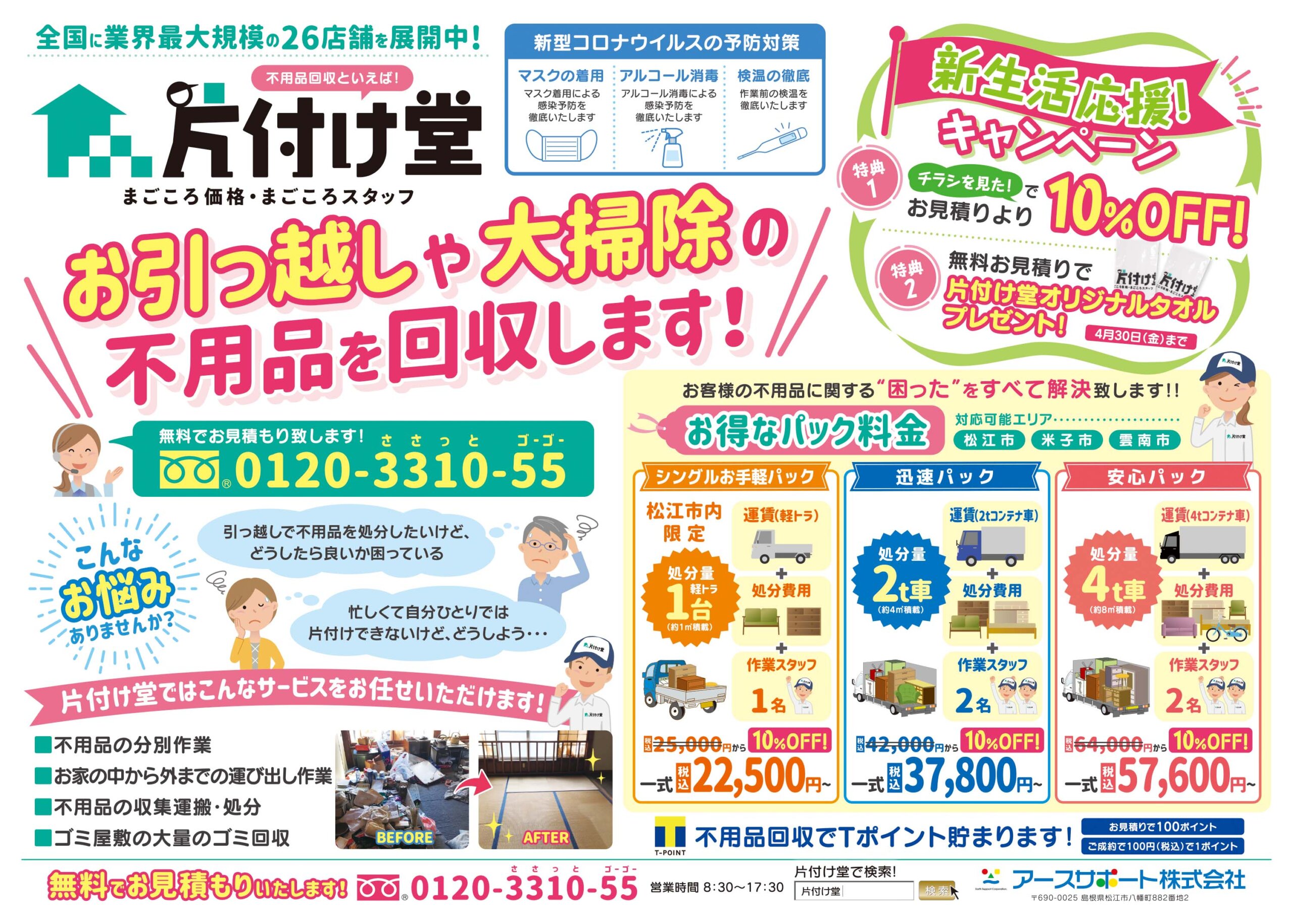 折込チラシ表面