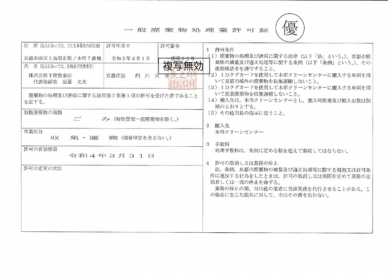 一般廃棄物処理業許可証(京都市)第22号の画像