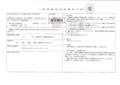 一般廃棄物処理業許可証(京都市)第22号の画像