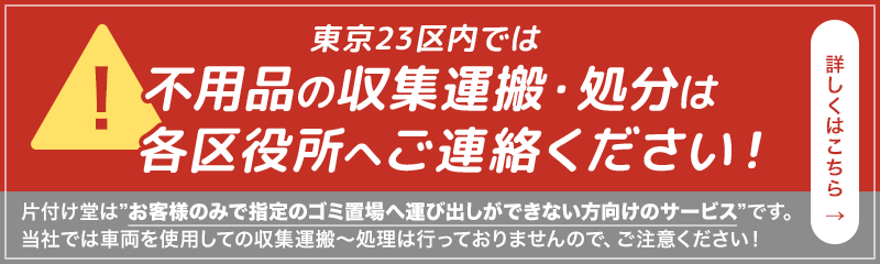 【東京23区内の皆様へ重要なお知らせ】