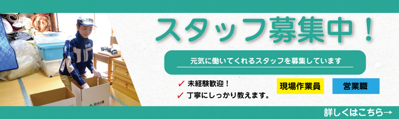 【岡山店】【求人案内】一緒に働いてくださる方を募集しております。