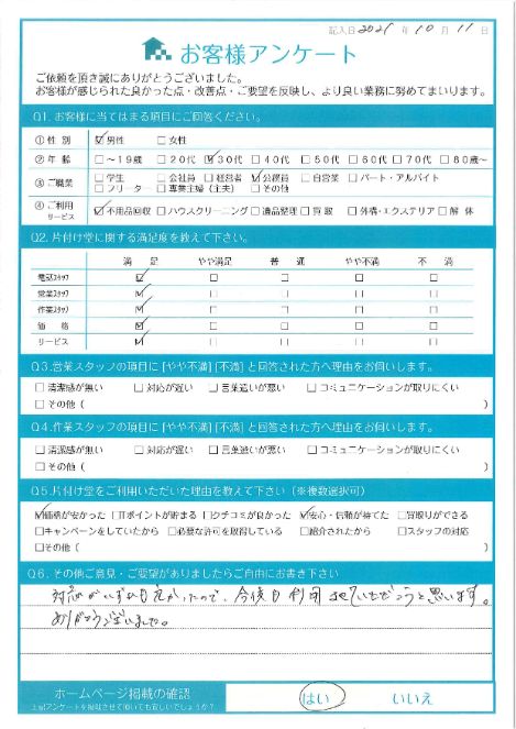 京都市西京区 H様 一軒家の引っ越しに伴う不用品回収「今後も利用させていただこうと思います。」